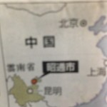 中国・雲南省地震